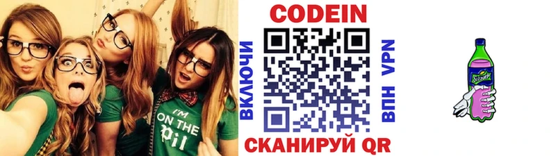 Codein напиток Lean (лин)  цены   Исилькуль 